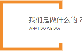 公司简介