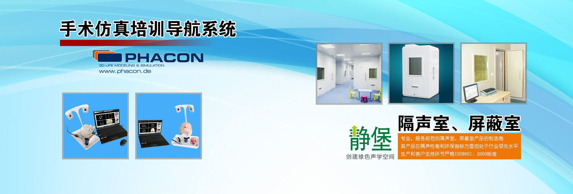 隔声室、屏蔽室