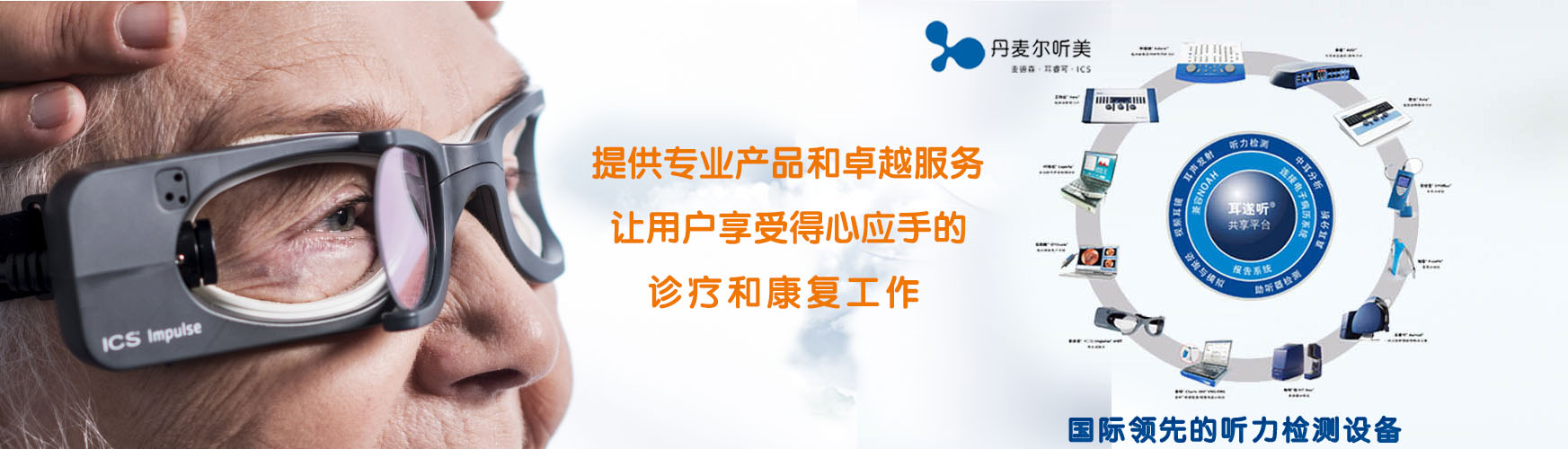 丹麦尔听美